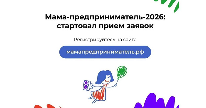 Миллион на развитие: заявки на конкурс мам-предпринимателей уже принимают в Приморье